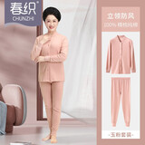 春织（Chunzhi）中老年人纯棉立领开衫女爸爸妈妈保暖内衣打底老人秋冬防寒棉毛衫 【女士】玉粉纯色套装 3XL