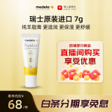 美德乐（Medela）羊脂膏乳头膏修护霜高纯度防皲裂膏滋润哺乳期瑞士进口7g