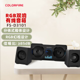 Colorfire 七彩虹电脑音响音箱 家用桌面台式机笔记本 扬声器  无线 蓝牙 低音 扩音器 炫酷】FS-D3101 RGB 有线音箱