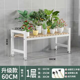 斯朴洛特2024新款花架可移动带轮置物架阶梯客厅落地式多层花架子阳台室外 一层白架长60竹木