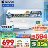 海尔（Haier）智家出品Leader系列热水器电热水器家用储水式卫生间洗澡小户型租房优选上门安装防电墙专利LC 80L 2200W 安全速热X1