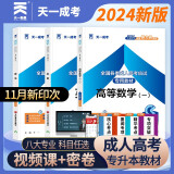 成人高考专升本教材2024工学理学全套成考教材：政治+英语+高等数学一（套装共3册）