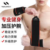 耐力克斯（NAILEKESI N）健身运动护腕套扭伤手腕劳损俯卧撑力量训练篮球加压男女夏季护具