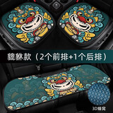 拽猫国潮汽车坐垫四季通用单片冰丝透气车内座椅垫夏季蜂窝防滑座套 貔貅款三件套（3D蜂窝料）