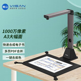 维山VEJ10959高拍仪 远程办公 文件文档 发票 试卷 资料 高清高速 便携连续 扫描仪 1000万 A3  快捷操作