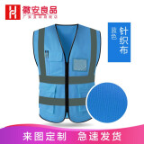 徽安良品反光背心应急反光衣马甲安全员工地施工荧光衣服建筑环卫工程网布反光背心印字 蓝色