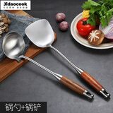 Jidaocook304不锈钢花梨木厨具套装家用锅铲厨房铲勺锅铲家用炒菜铲子 两件套(粥勺+锅铲)