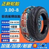 正新轮胎电动车3.00-8真空胎小三轮车300-8真空胎轮椅车8层内外胎 正新3.00-8六层巨齿鲨钢丝真空