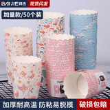 拜杰纸杯蛋糕杯子纸托蒸烤两用媚娘纸托烘焙模具蛋糕空气炸锅烤箱专用 蛋糕纸杯托【加量款*50只】