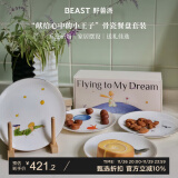 野兽派（THE BEAST）小王子系列骨瓷餐盘套装餐具新婚生日礼物