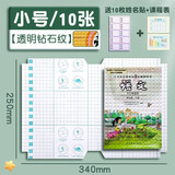 学生自粘书皮书套透明a4小学生一二年级包书纸书壳防水全套22K书皮纸16K包书皮 加厚钻石纹-22K包书皮10张