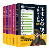 历史太好玩了！古代帝王群聊.秦朝+唐朝12+清朝+明朝（套装全5册）