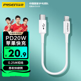 品胜苹果数据短线PD快充20W Type-C to Lightning充电器线USB-C适用iPhone14/13/12ProMax/11/Xs0.25米
