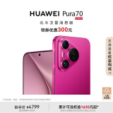 华为（HUAWEI）Pura 70 12GB+256G 樱玫红 北斗卫星消息版 第二代昆仑玻璃 华为P70智能手机