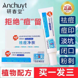 研春堂祛痘膏水杨酸改善舒缓青春痘闭口痘疤痘坑粉刺淡痘印 祛痘膏3支