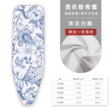 宏惠（Honwide） 烫衣板布套烫台布熨衣板换洗布罩家用耐高温棉布加厚烫衫板套布 棉布青花白釉 4815(适合122*38面板)