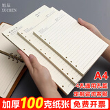 旭辰文具A4活页纸100克纸80张160页活页本替芯笔记本本子适用4孔内页横线款加厚替换内芯记事本可定制LOGO