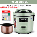 半球牌3L车载电饭煲24V大货车3升蒸煮24伏车载锅电饭锅1-2人3-4人 24V车用】2L 单胆  加厚黄晶胆  其他/other