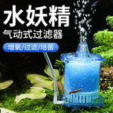 森森（SUNSUN）水妖精鱼缸迷你小型生化棉过滤器反气举气动式过滤设备 蓝色水妖精中号1个