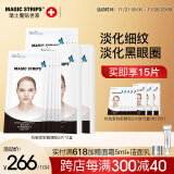 魔贴世家（MAGIC STRIPS）法令纹眼膜贴SGS抗皱认证眼膜贴 补水保湿淡化细纹皱纹提拉紧致 凝胶专利抗皱（眼膜10对装）