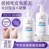 内廷上用北京同仁堂去角质搓泥宝去死皮搓澡泥沐浴露男女全身通用