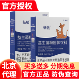 【北京代理 分期免息】畅敏 玛仑菌舍益生菌粉益生元低聚半乳糖 12袋/盒 人群通用 美国进口原料 新款畅敏2盒+1个不倒翁玩具