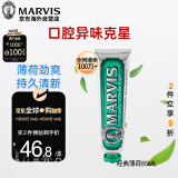 MARVIS玛尔仕牙膏85ml清新口气玛尔斯经典强力薄荷牙膏亮白去黄去渍防蛀