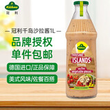 冠利（KUHNE）德国进口千岛沙拉酱 汉堡色拉酱水果蔬菜沙拉酱美乃滋三明治 千岛沙拉酱1L
