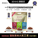 贝纳丝【量贩装】果仁巧克力黑巧纯可可脂混合坚果零食450g高考能量补充 混合口味袋装450g