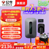 公牛（BULL）充电桩新能源电动汽车充电器通用家用7kw/11kw/21kw适用特斯拉赛博问界极氪充电机 7KW刷卡款【实时智能控温】