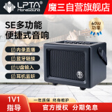 LPTA魔3音箱魔三SE乐器智能音箱电吹管专用便捷携带小巧型音响60W黑色