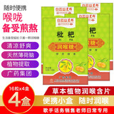 白云山 星群 金银花润喉糖 枇杷川贝润薄荷糖 歌手老师销售员润喉含片 日常润喉 16粒*4盒 日常推荐