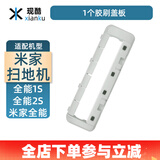 现酷 适配小米米家全能1S/2S扫拖地机器人2配件B101CN/B116滚主刷滤网边刷拖抹布尘袋清洁液 1个胶刷盖板