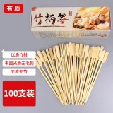 有质烧烤竹签18cm加粗竹签【约100支】带柄关东煮签家用户外烧烤配件 