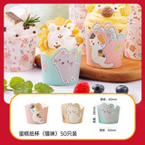 展艺纸杯蛋糕纸杯 空气炸锅耐烤戚风纸托模具烘焙烤箱马芬专用 小号（3色加厚）可爱猫咪50只