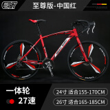 EG7 公路自行车成人山地车变速实心胎弯把死飞肌肉超轻碟刹男女单车 至尊27速一体轮-中国红