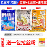 龙王恨 （LOONVA） 老三样鱼饵配方野钓鲫鱼饵料鲤草青鱼秋冬季综合钓鱼饵腥香味黑坑鱼食 【冬季浓腥】老三样:蓝鲫+918腥+速攻腥+拉丝粉