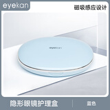 eyekan隐形眼镜护理盒 男女士便携隐形眼镜伴侣 1902蓝色