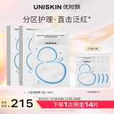 优时颜（UNISKIN）小蓝弹安瓶面膜25g*5片2盒装舒缓补水保湿贴片式