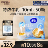 雀巢（Nestle）牛乳胶囊0蔗糖添加2倍生牛乳浓缩咖啡奶茶伴侣囤货装10ml*50颗