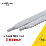 浅然（Chewhrane）卫衣带子抽绳配件扁带帽子拉绳帽绳宽绳子运动裤带绳裤腰绳男 灰色扁绳 长140cm【卫衣绳/裤子绳都合适】