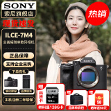 索尼（SONY）ILCE-7M4/A7M4全画幅微单数码相机专业级a74 α7IV A7M4单机 官方标配