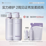 Off&Relax修护洗护套装460ml+460ml or修护保湿改善毛躁洗发水护发素