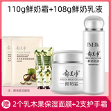 郁美净 鲜奶乳液面霜护肤品套装男女士全身滋润保湿国货精品 108g鲜奶乳液+110g鲜奶霜