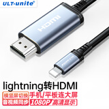 ULT-unite优籁特Lightning转HDMI线苹果iPhone手机投屏转换器iPad平板外接显示器电视高清视频连接线1.8米