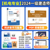 新大纲版环球网校 备考2025一级建造师考试用书 2025一建教材配套精选章节习题集 一级建造师考试习题集  一级建造师章节练习题 2025一建习题集 环球视频 一建习题集 章节练习题 机电实务【章节