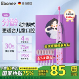 艾博尼（Ebonee）德国儿童电动牙刷4-6-12岁 生日节日礼物小学生软毛智能声波牙刷防蛀护龈 C1S款 紫色