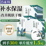 百雀羚（PECHOIN）面膜 小森羚沁莹保湿焕颜面膜贴 深度补水滋润细致毛孔护肤品官方 小森羚保湿面膜 30片