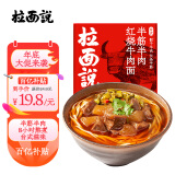 拉面说台式红烧牛肉拉面 预制菜方便面 速食食品夜宵美食 266.5g/盒 