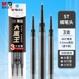 【开学季】晨光(M&G)文具黑色中性笔替芯0.5mm 速干ST笔尖笔芯 水笔替换芯 大墨王大容量水笔芯 考试刷题日常书写 3支装 2673A